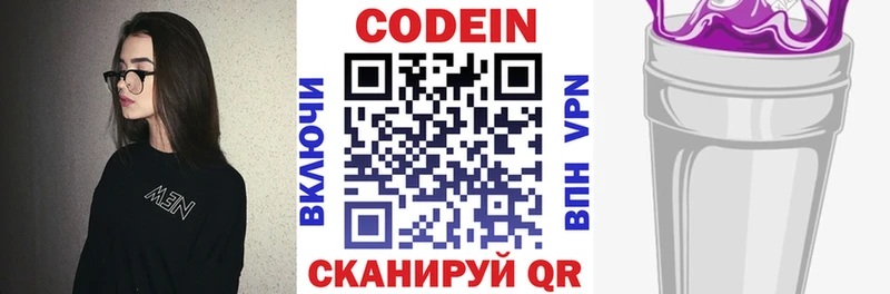 Codein напиток Lean (лин)  Купить где  Мамоново 